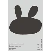 愛麗絲夢遊仙境與鏡中奇緣(降噪慢讀版) (電子書)