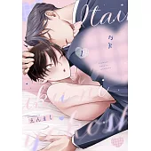 對天真無邪的你起了邪念(第1話) (電子書)