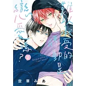 難以承受的悸動是戀愛嗎? 2 (電子書)