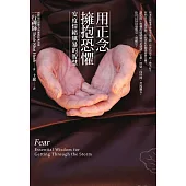 用正念擁抱恐懼 (電子書)