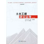 土木工程建設監理 (電子書)