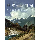 靜水流深：基督信仰靈修大師八講 (電子書)