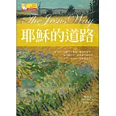 耶穌的道路 (電子書)