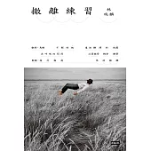 撤離練習 (電子書)