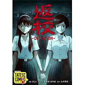 返校 -DETENTION- 第1話(條漫版) (電子書)