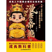 漫畫《帝範》 (電子書)
