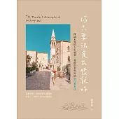 你只要決定出發就好：探訪未知的人生風景，勇敢出走世界的旅行基本法 (電子書)