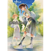 鶺鴒美眉與我 (電子書)