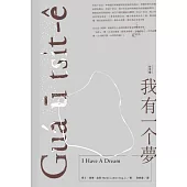 我有一个夢 Guá ū tsi̍t-ê bāng(台文版) (電子書)