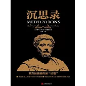 沉思錄 (電子書)