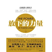 放下的力量 (電子書)