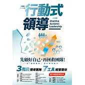 行動式領導：先顧好自己，再拯救團隊，用「優勢觀點」提升團隊動力 (電子書)