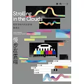 慢步在雲端：短影音時代的長影像閱讀法 (電子書)