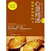 感謝折磨你的人 (電子書)