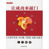 讓成功來敲門 (電子書)