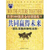 共同贏得未來 (電子書)