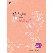 落花生 (電子書)