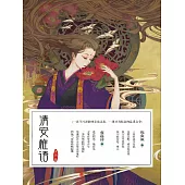 清安稚語 (電子書)