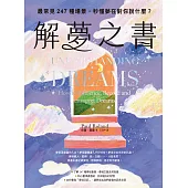 解夢之書：最常見247種場景，秒懂夢在對你說什麼? (電子書)