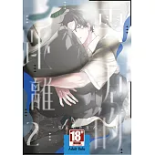 雲居的距離2 (電子書)