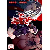 鬼神村~神之後裔╳祭品少女~ (電子書)