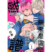 當最喜歡的漫畫家的助手原來是這麼離譜的事(第1話) (電子書)