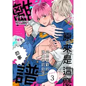 當最喜歡的漫畫家的助手原來是這麼離譜的事(第3話) (電子書)
