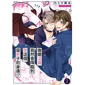 傲嬌淫魔竟然會降臨到我這個腐男子的身邊!?(第2話) (電子書)