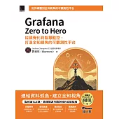 Grafana Zero to Hero：從視覺化到智慧監控，打造全知視角的可觀測性平台(iThome鐵人賽系列書) (電子書)