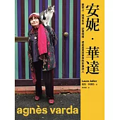 安妮‧華達：愛至上‧凝視生命‧記憶時間‧遊走真實與夢想的影像詩人 (電子書)