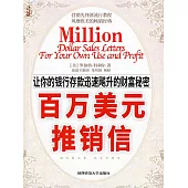 百萬美元推銷信 (電子書)