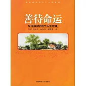 善待命運 (電子書)