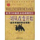一切從改變開始 (電子書)