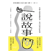 説故事 (電子書)