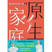 親愛的馬克瑪麗3 RE: 原生家庭【馬克瑪麗親聲讀信版】 (電子書)