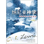 (簡)納尼亞神學：路易斯的心靈與悸動 (電子書)