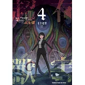 有害超獸 (4) (電子書)