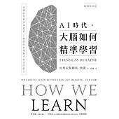 AI時代，大腦如何精準學習：當機器學習突飛猛進，人類如何展現無可取代的能力(暢銷經典版) (電子書)