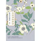 有故事的唐詩：經典名句是這樣來的 (電子書)