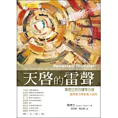 天啟的雷聲 : 畢德生陪你讀啟示錄 (電子書)