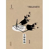 文學概論 (電子書)