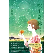 吹上奇譚3：座敷童子 (電子書)