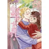 吉花5號 (4)完 (電子書)