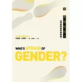 誰害怕性別?：拆解性別恐懼的幻象 (電子書)