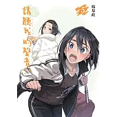 請聽我的聲音!! (5) (電子書)