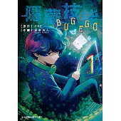 隱藏技能 BUG EGO (1) (電子書)