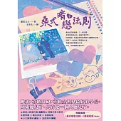 桑式暗戀法則(下) (電子書)