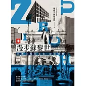 漫步蘇黎世：世界金融之都的魅力 (電子書)