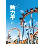 動力學(第五版) (電子書)