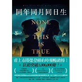 同年同月同日生 (電子書)